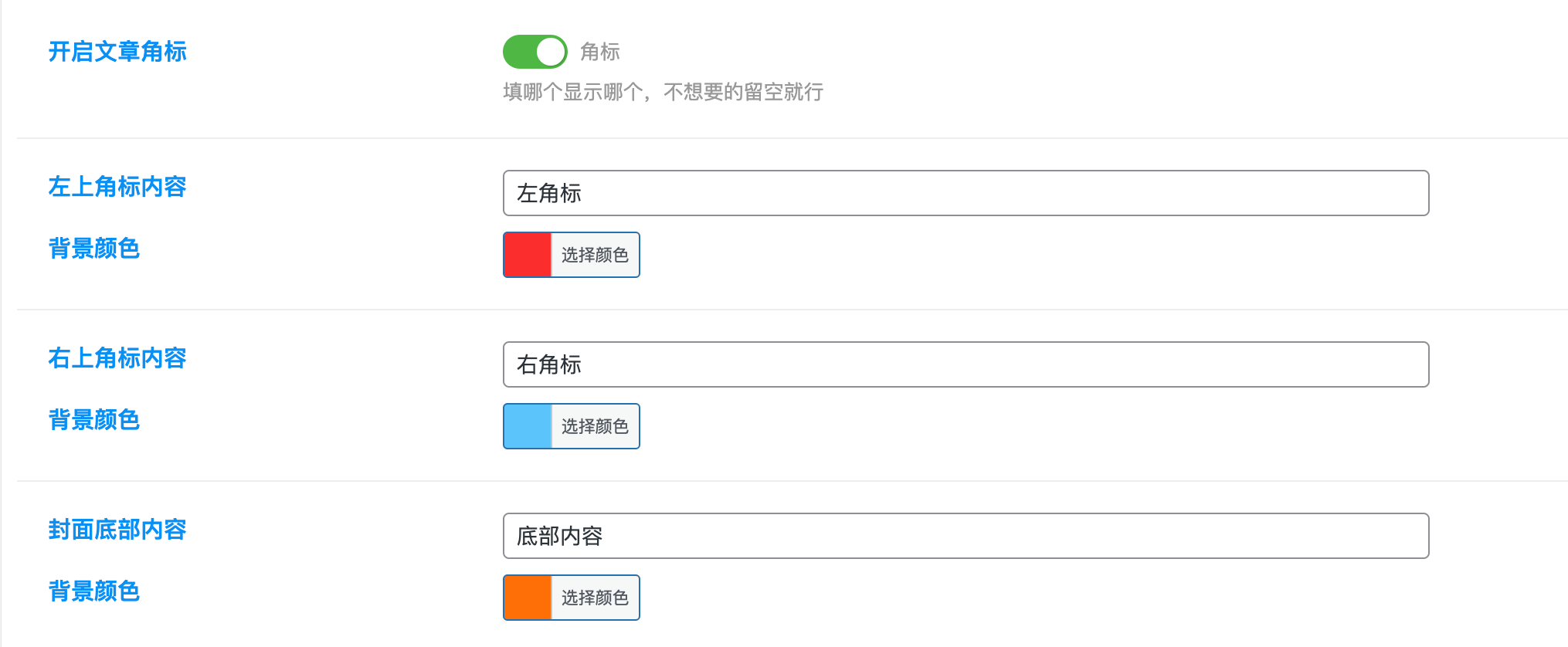 图片[2]-子比主题美化 – 文章角标-融果技术