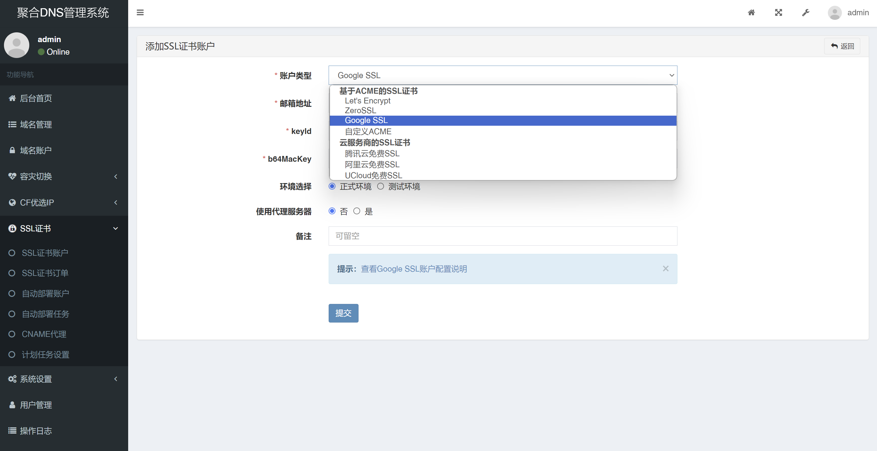 聚合DNS系统新增SSL证书申请与自动化部署-融果技术