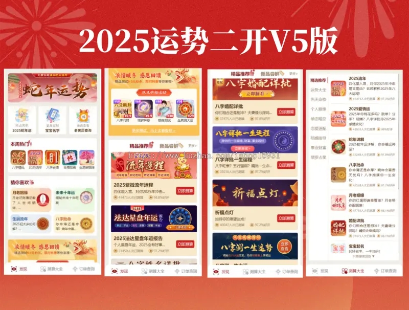 2025新版蛇年测算系统源码 支持第三方易支付和官方微信支付宝 虎皮椒支付-融果技术