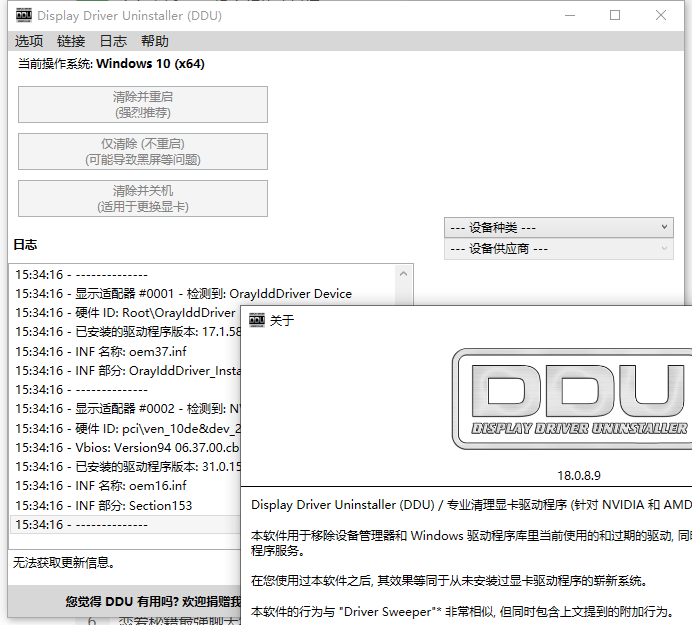 显卡驱动卸载工具v18.0.8.9绿色版-融果技术